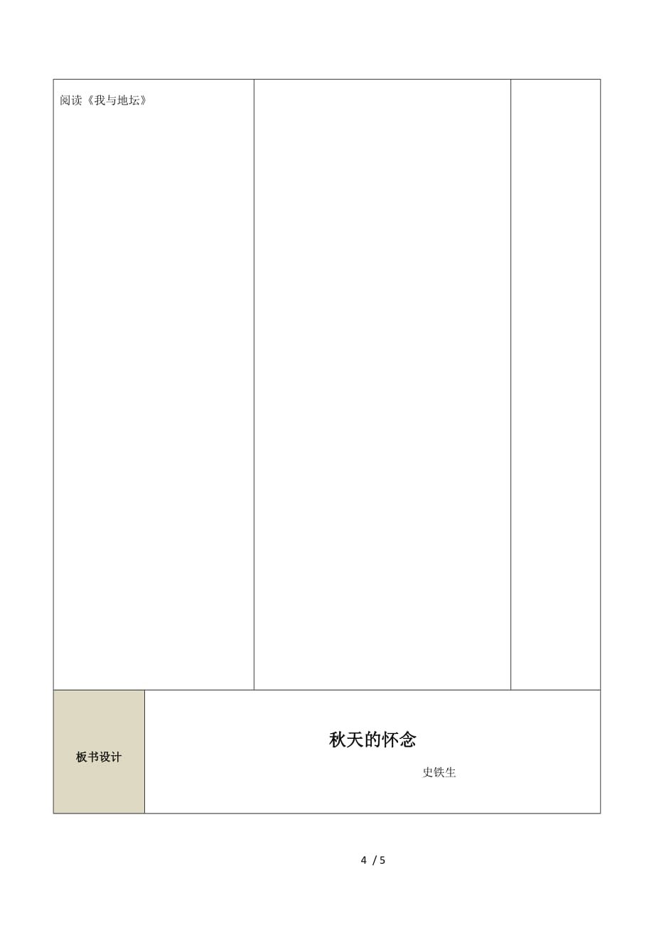 基于语文核心素养的教学设计_第4页