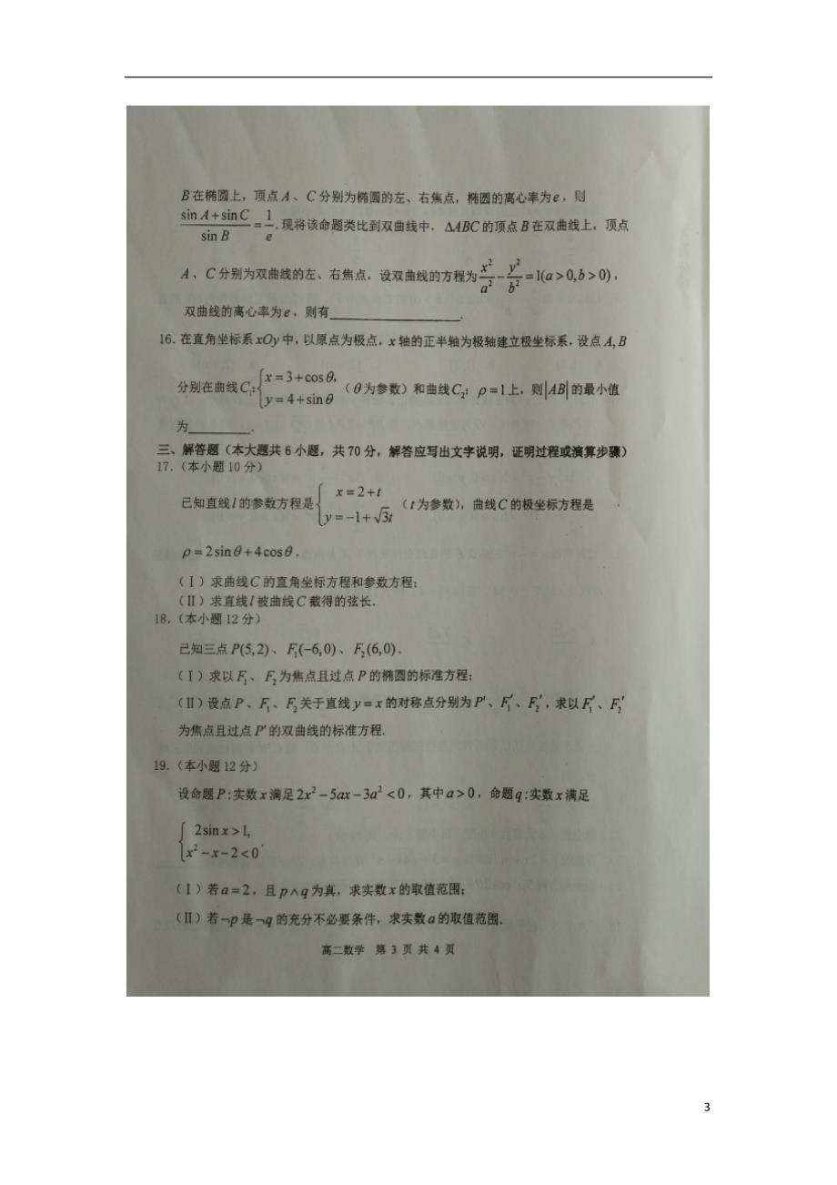 高二数学月考理.doc_第3页