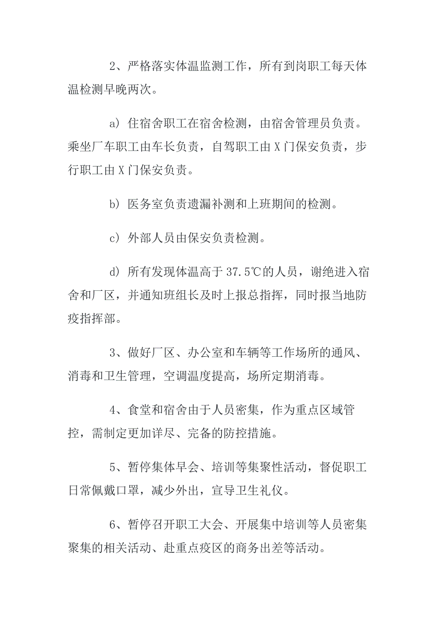 3篇管理有限公司复工方案 企业复工防疫管理方案_第3页