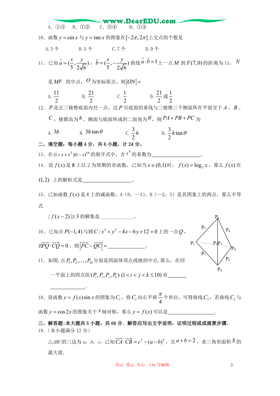 江苏兴化高三数学调研测人教.doc_第2页
