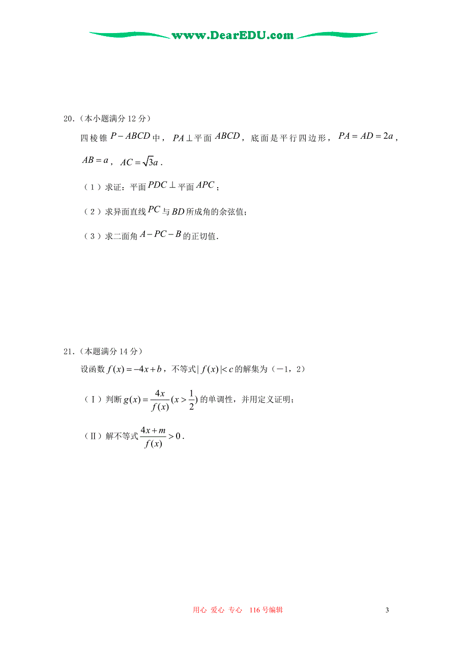 江苏兴化高三数学调研测人教.doc_第3页