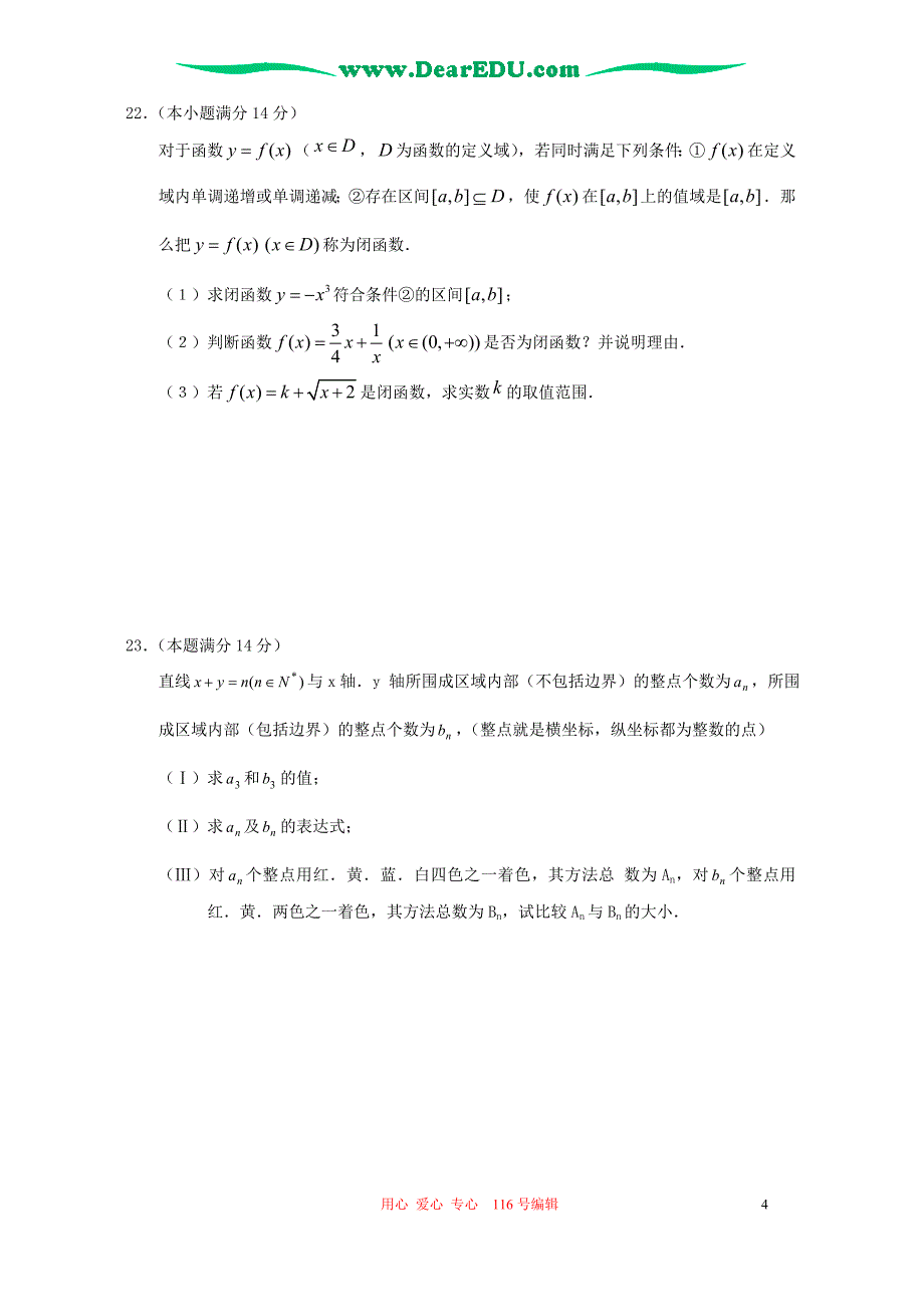 江苏兴化高三数学调研测人教.doc_第4页