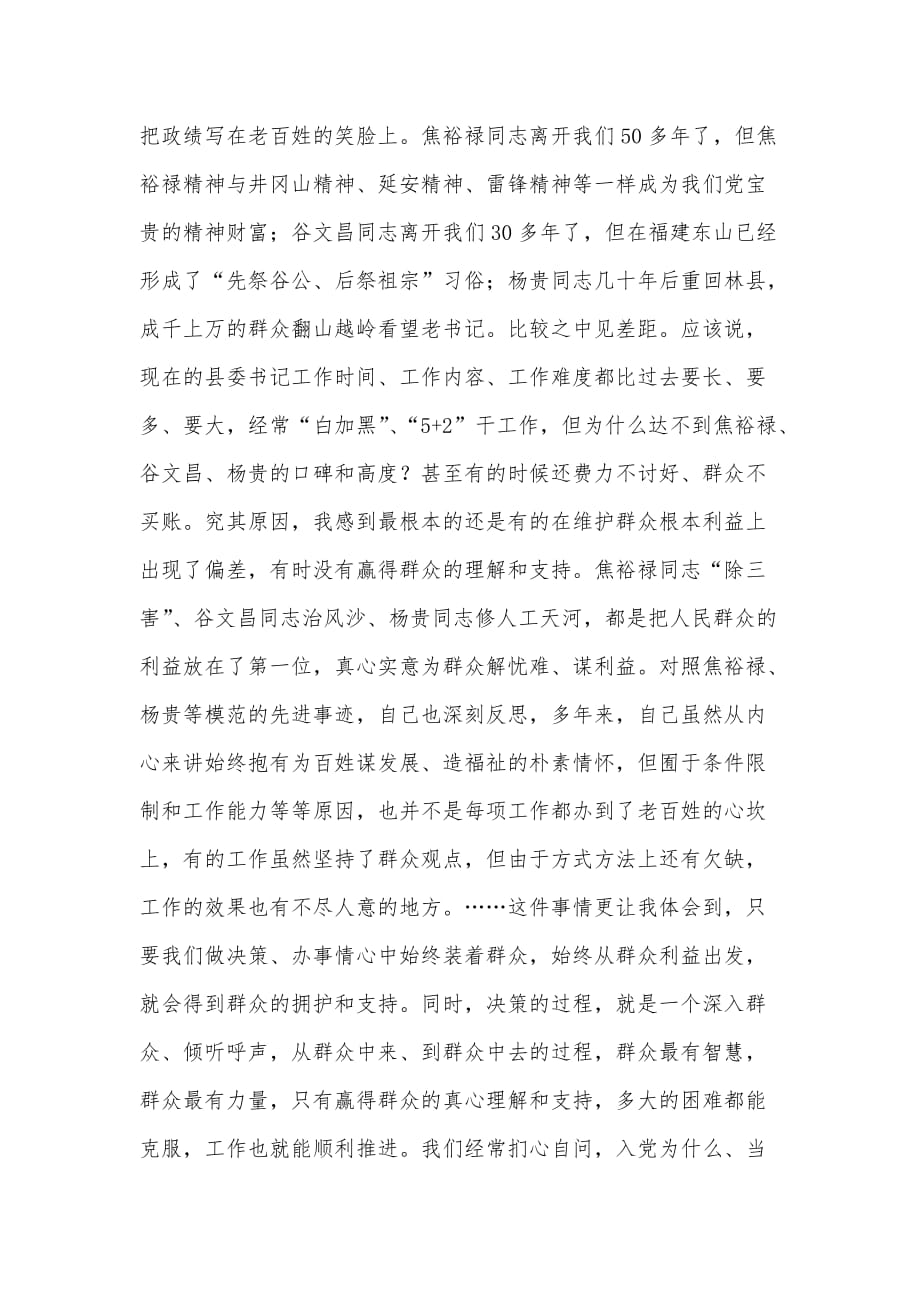 树立正确的政绩观争做“四有”县委书记_第3页