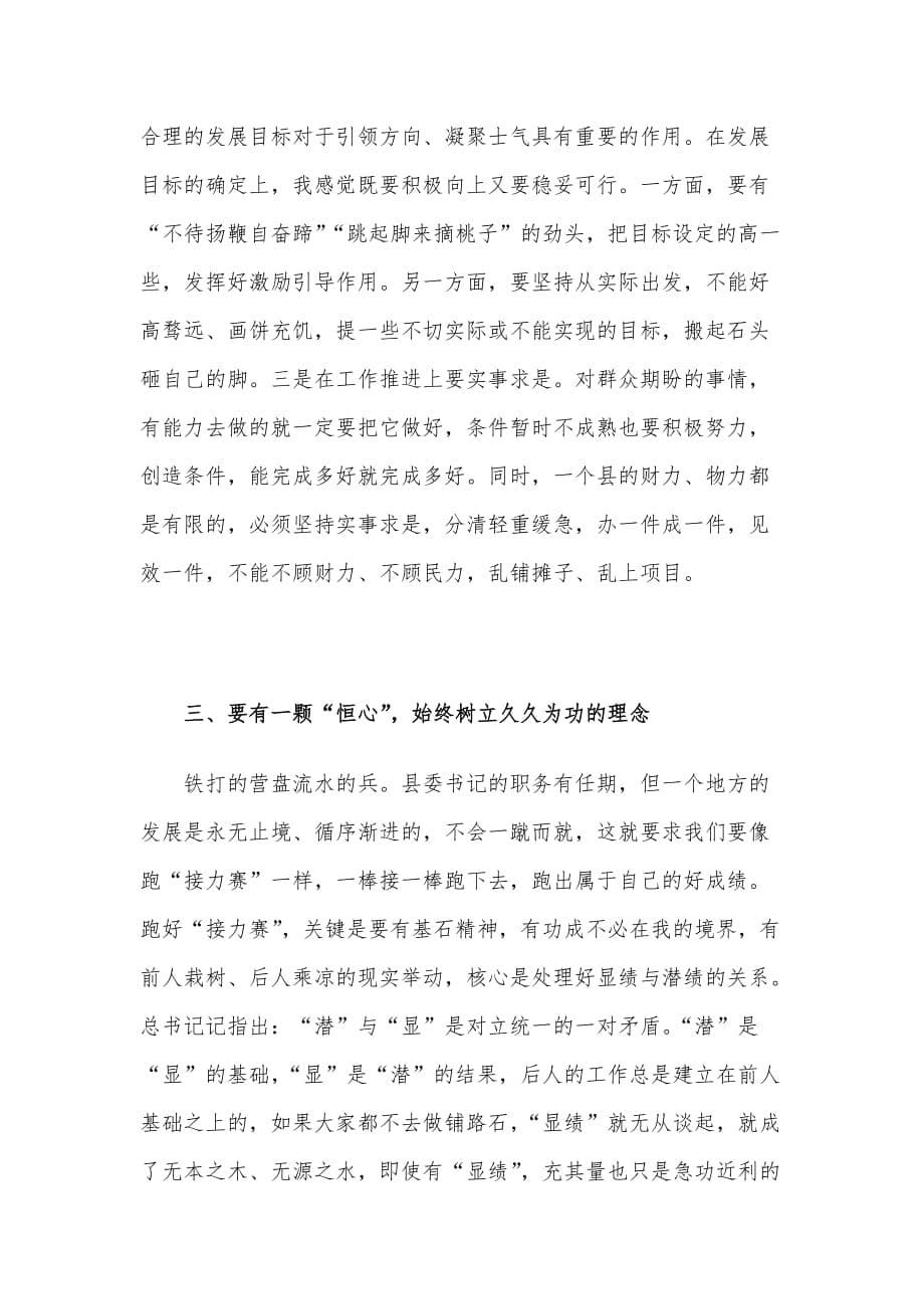 树立正确的政绩观争做“四有”县委书记_第5页