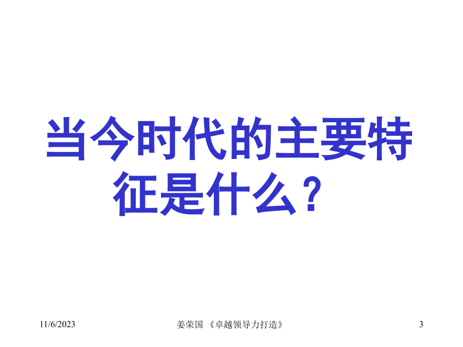 领导力提升与自我修炼课程_第3页