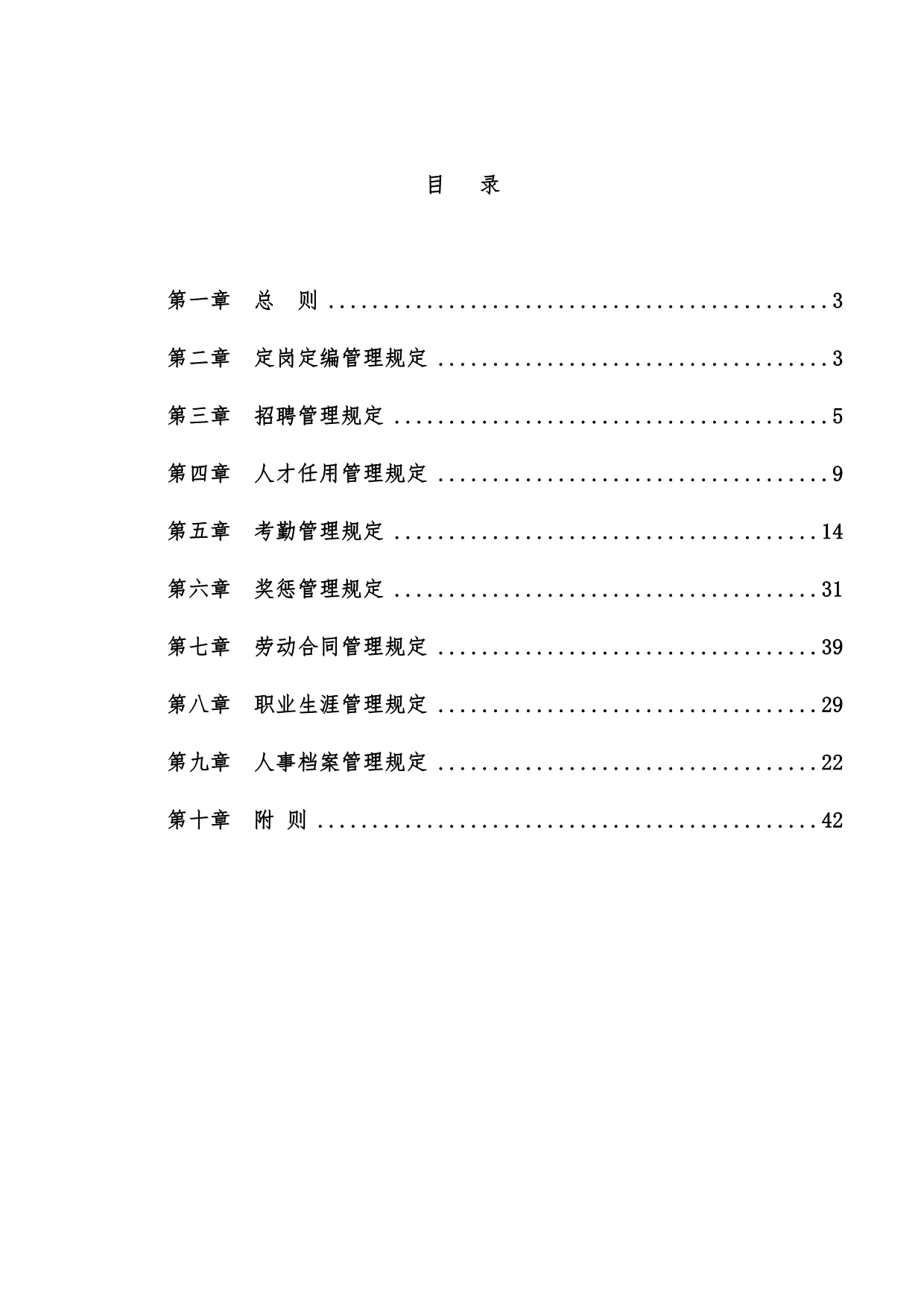 奥康人才资源管理_第2页