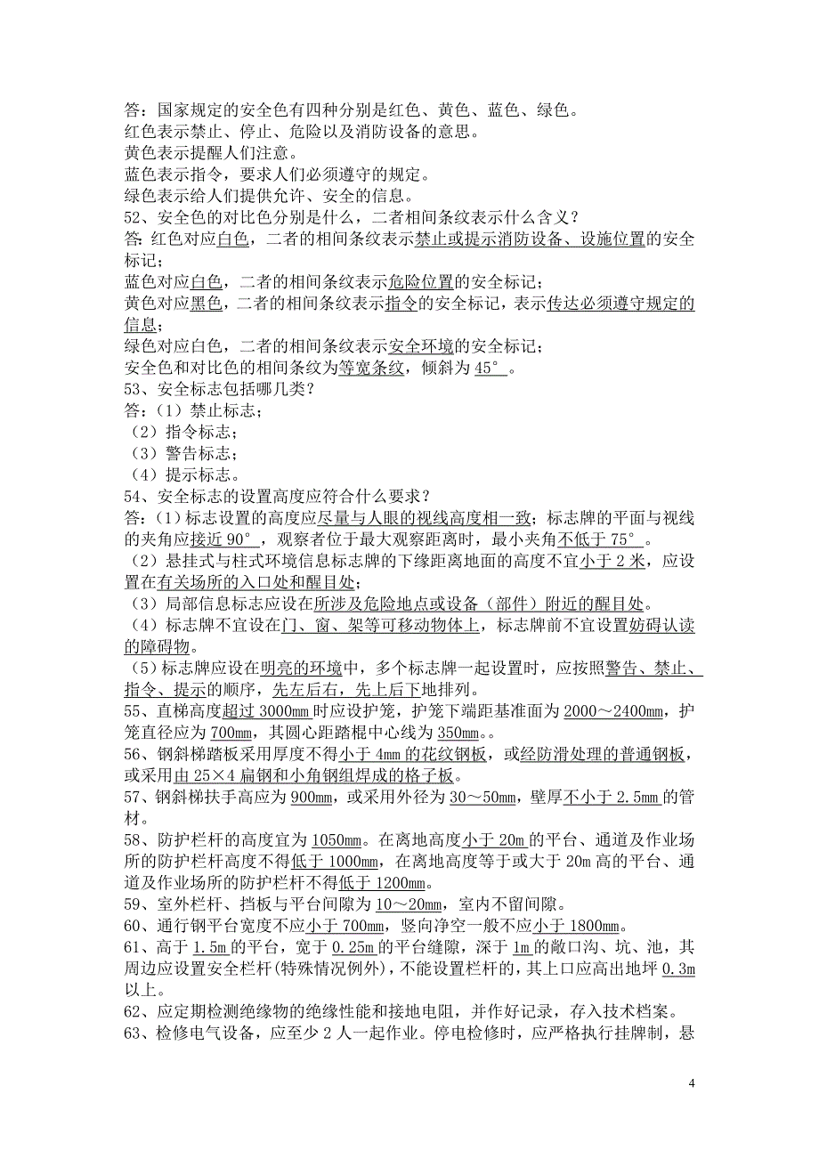 （冶金行业）冶金安全知识题库_第4页