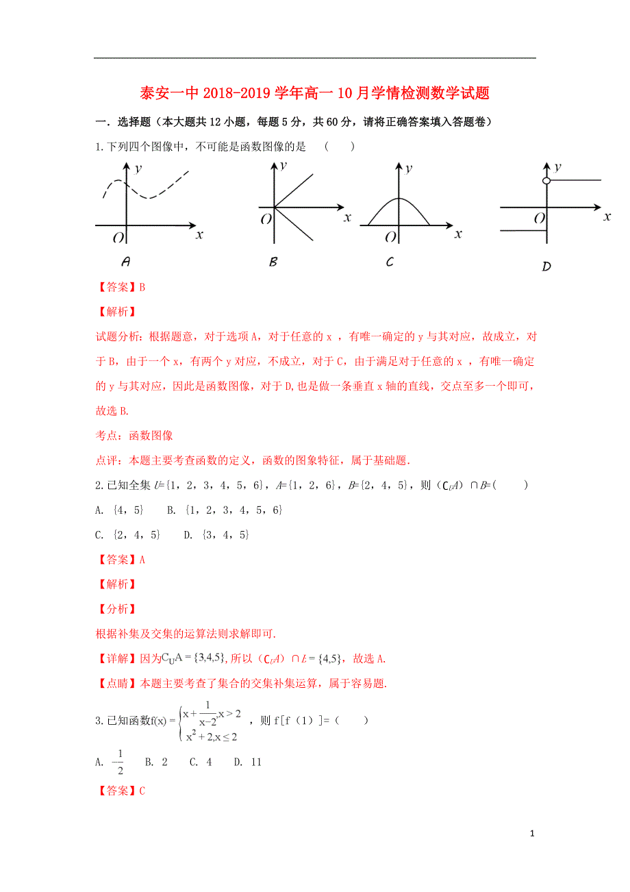 山东省高一数学10月学情检测试题.doc_第1页