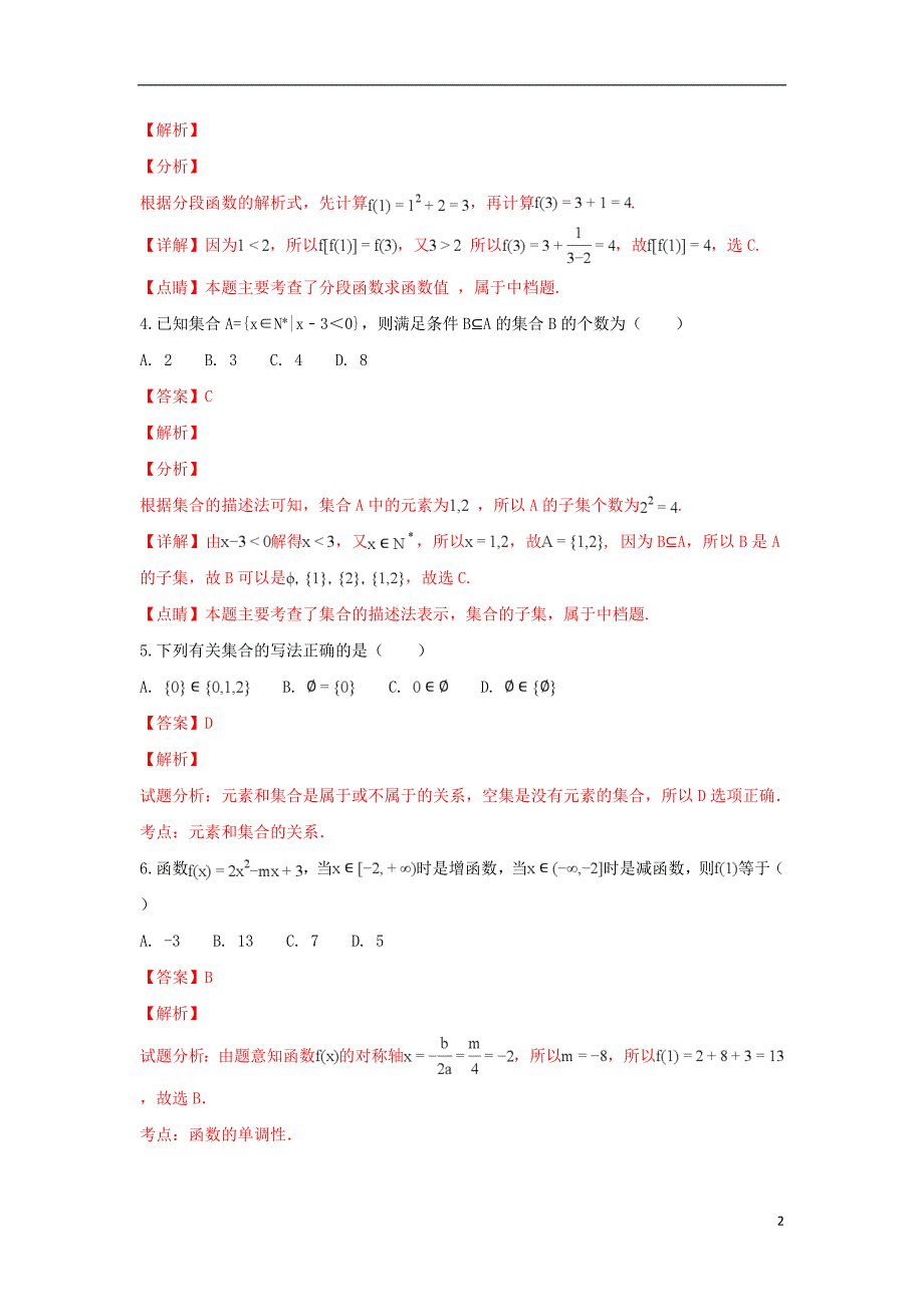 山东省高一数学10月学情检测试题.doc_第2页