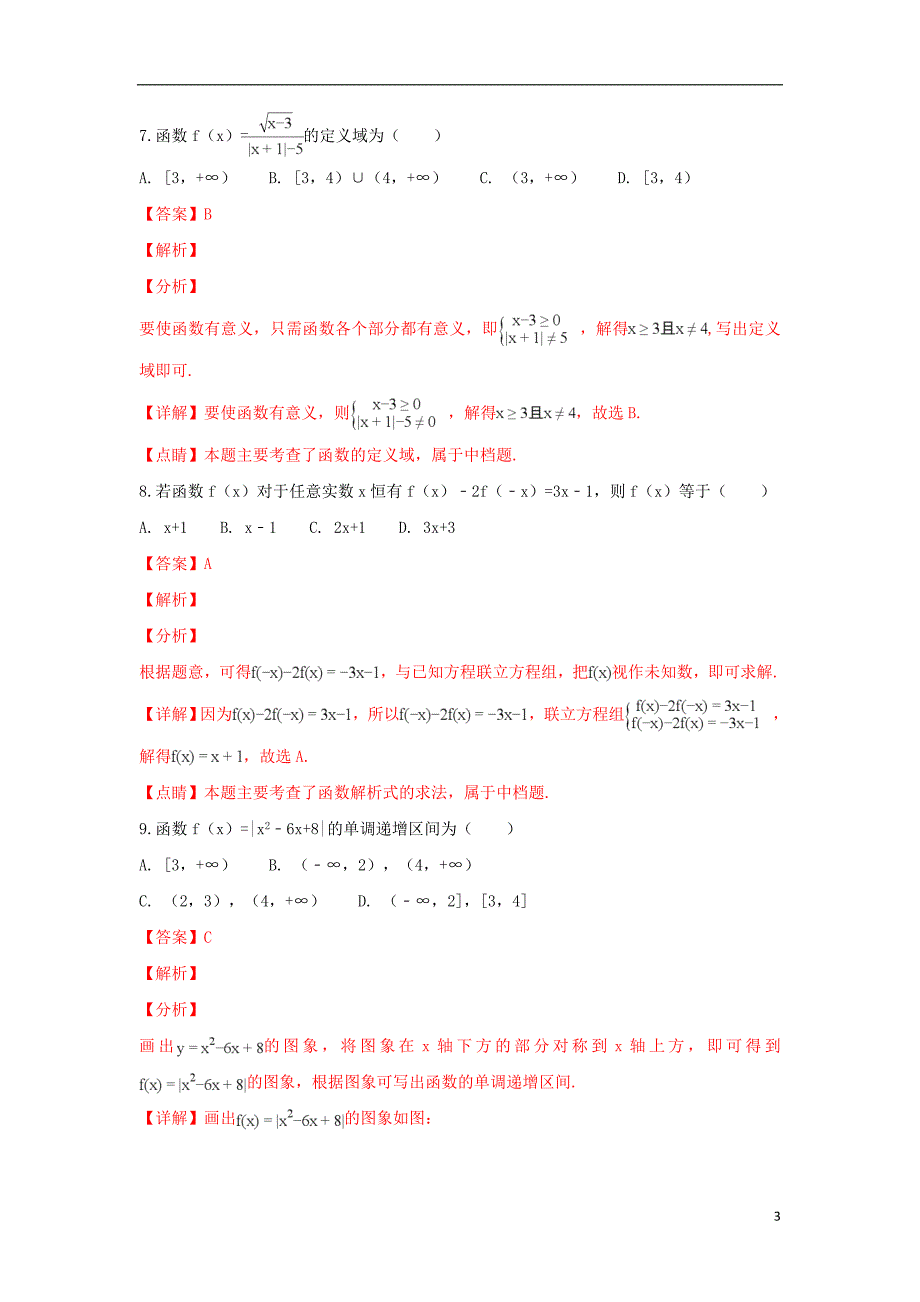 山东省高一数学10月学情检测试题.doc_第3页