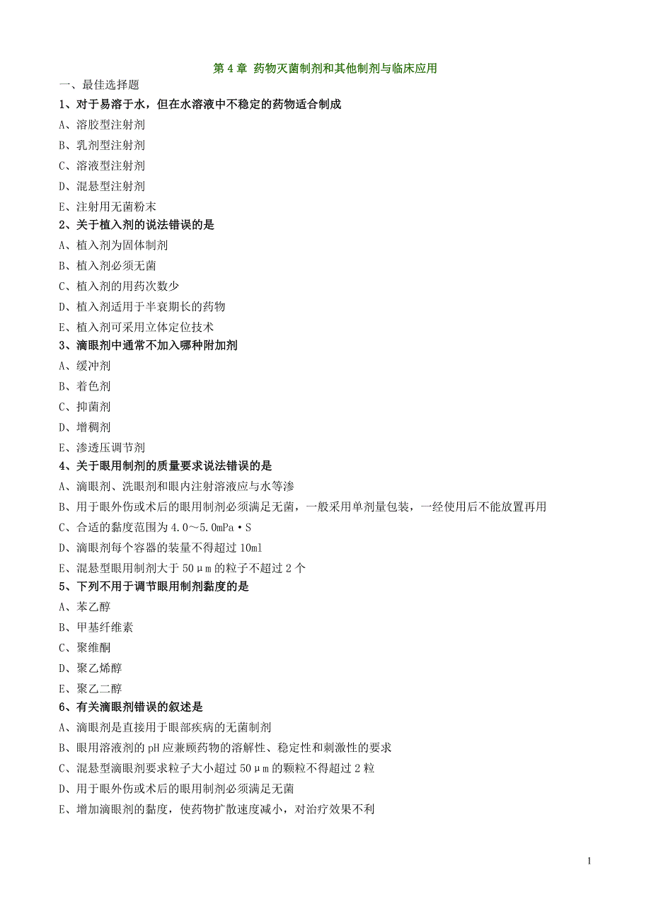 药学专业知识一练习题41_第1页