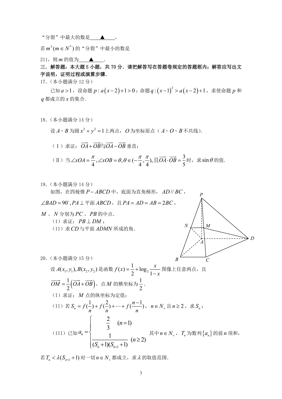 江苏南通立发中学高三数学第三次阶段性检测苏教.doc_第3页