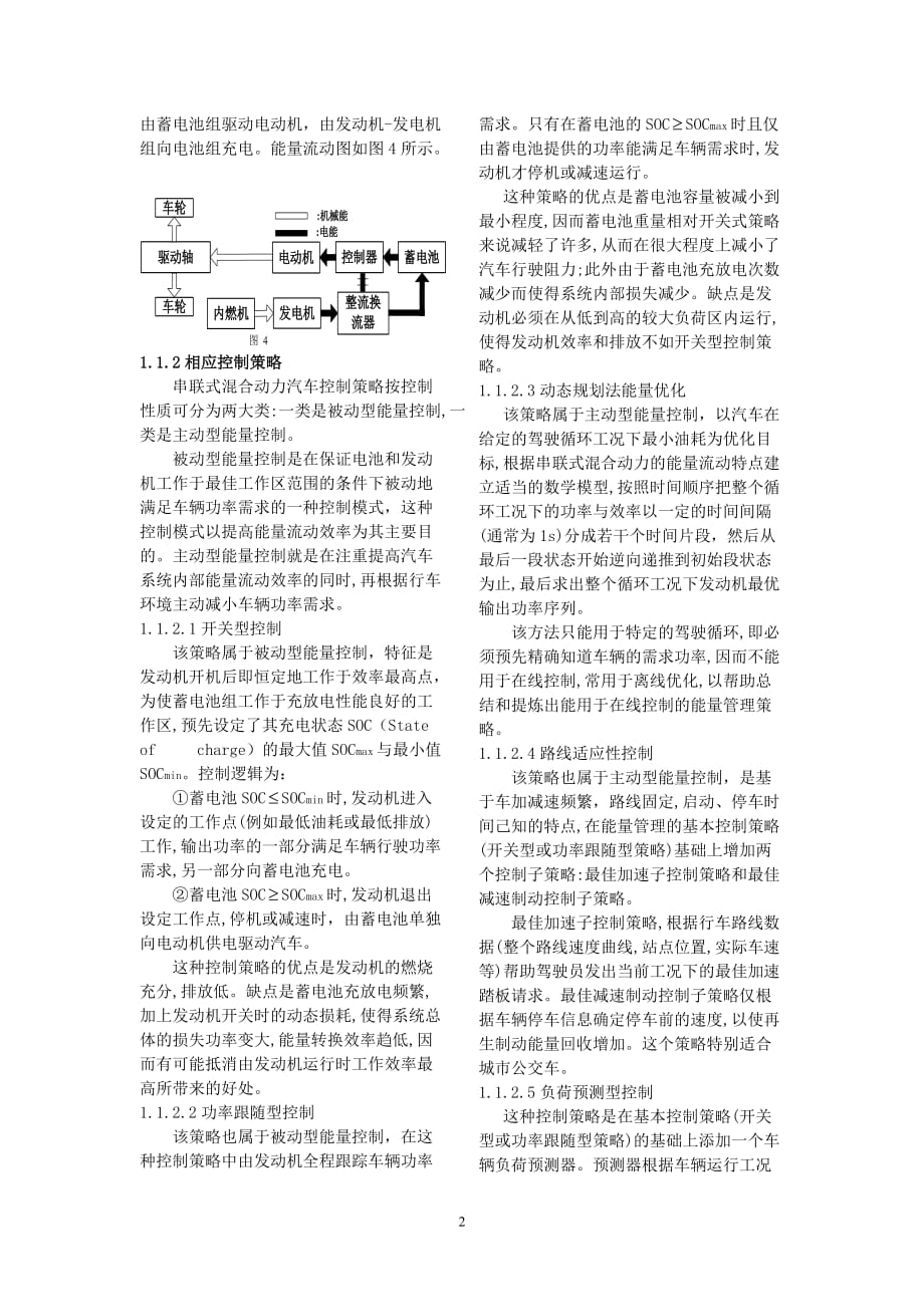 （汽车行业）浅谈混合动力汽车控制策略_第2页