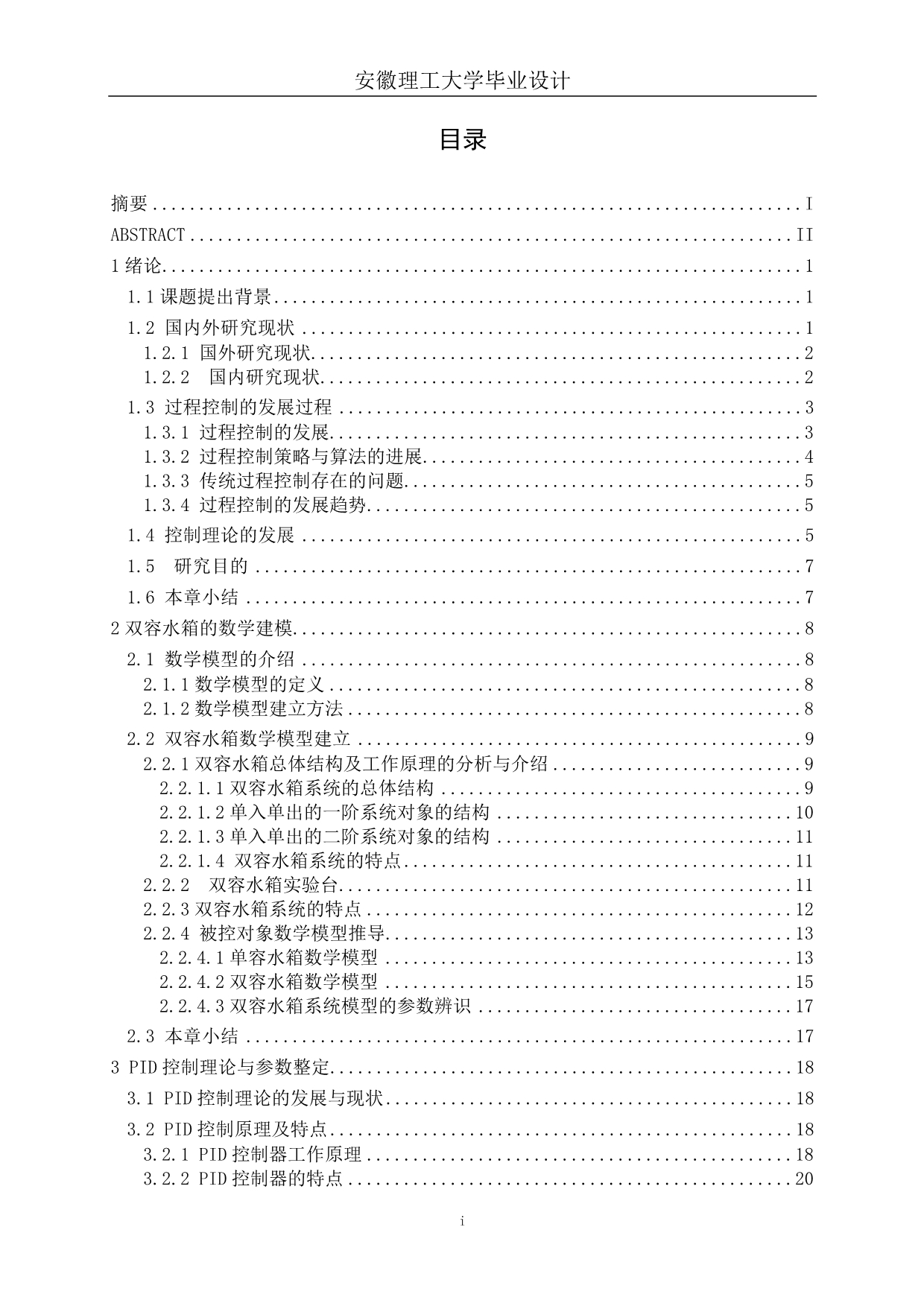 双容水箱实验教学仿真系统开发设计_第3页