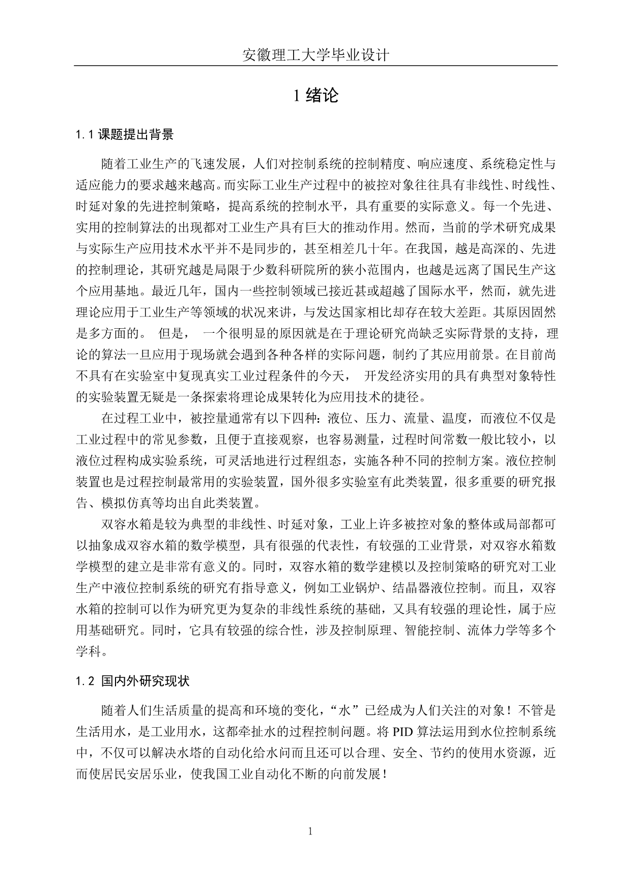 双容水箱实验教学仿真系统开发设计_第5页