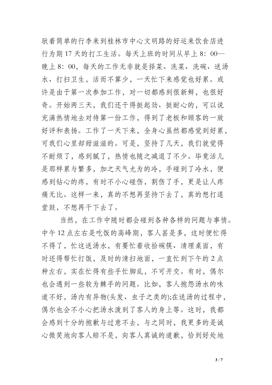 寒假参加社会实践总结范文_第3页