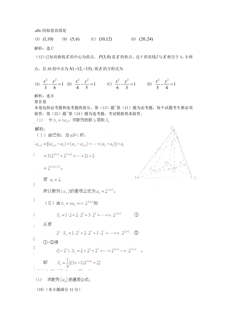 年普通高等学校招生全国统一考试数学理科（课标全国I卷）全解析.doc_第4页