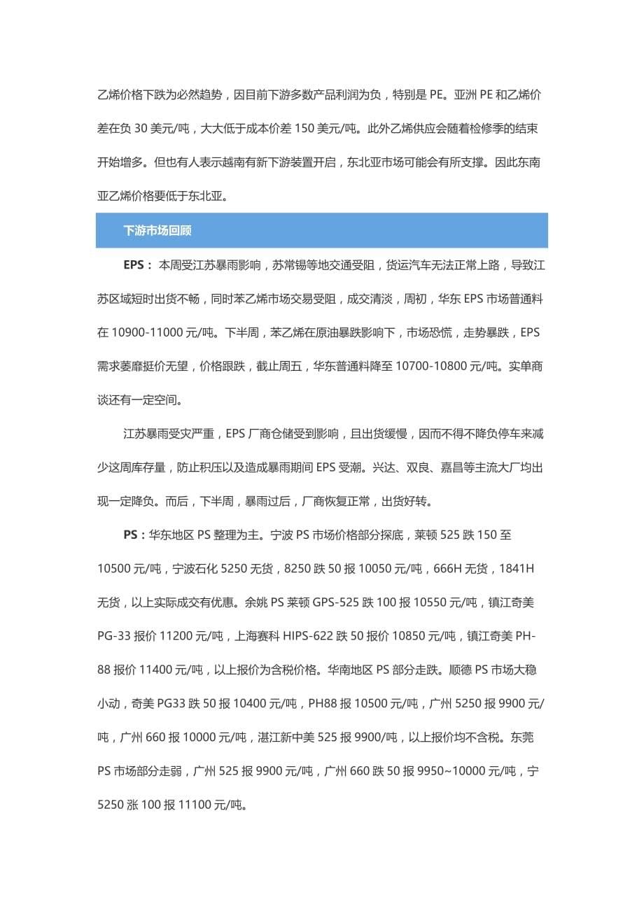 华东苯乙烯现货持续走跌——苯乙烯市场周报（2015.6.29-7.3）.docx_第5页