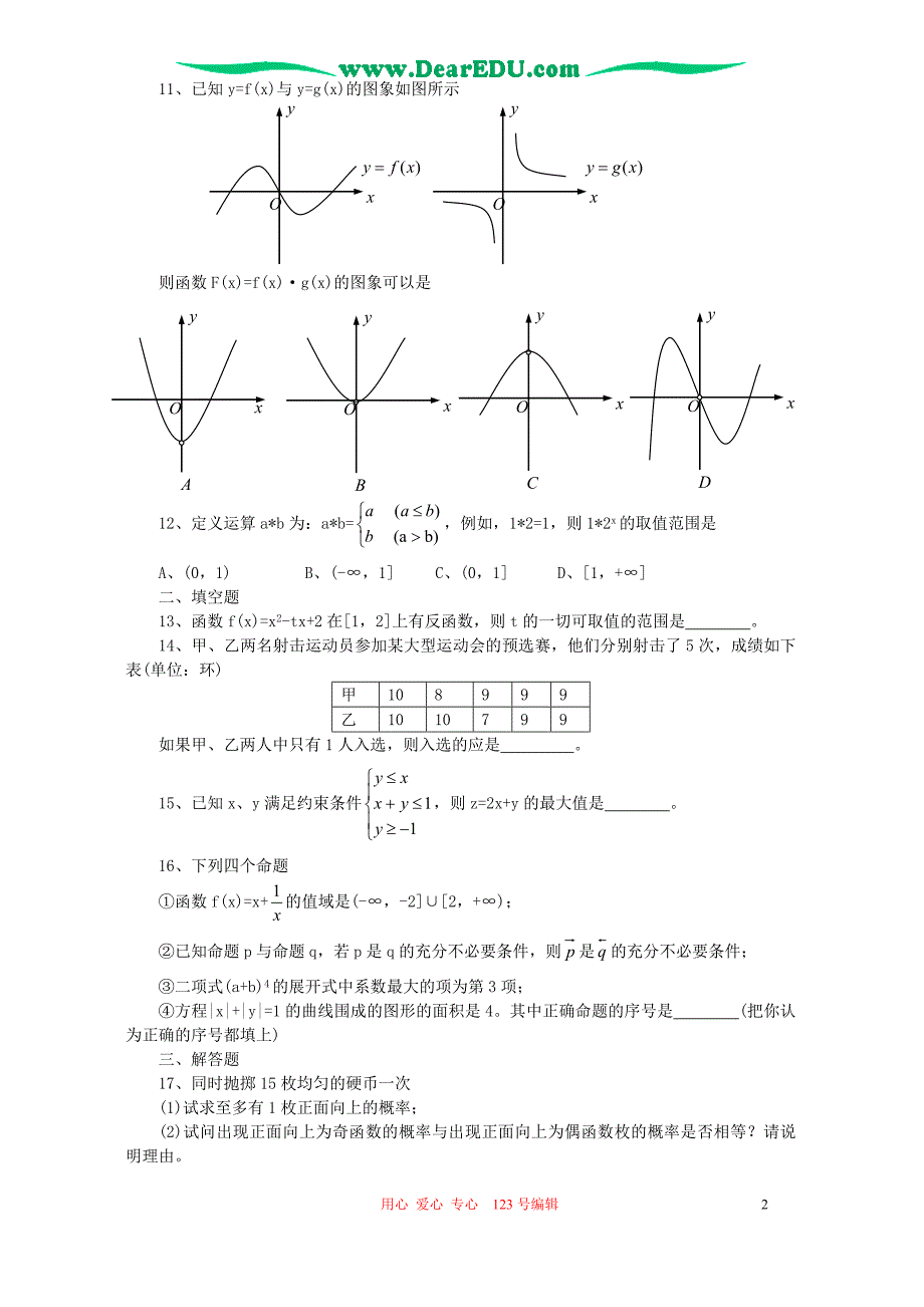 新教材数学调研测.doc_第2页