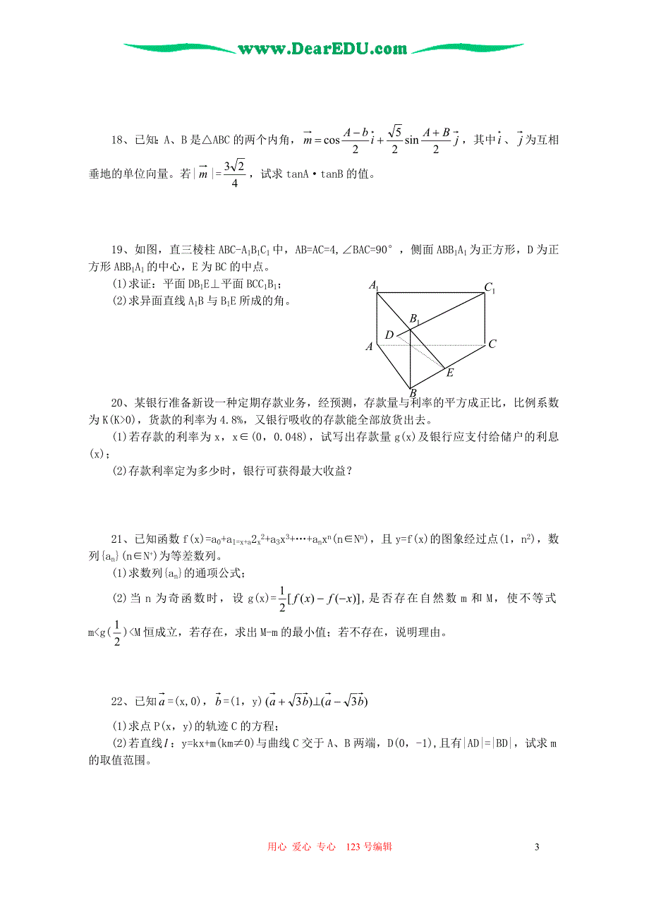 新教材数学调研测.doc_第3页