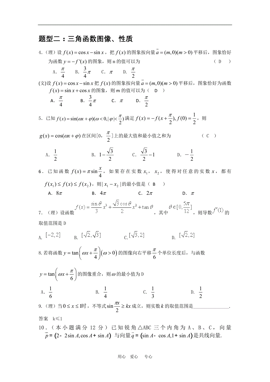 江西省2010届高三第二轮复习数学专题二：三角函数与平面向量.doc_第2页
