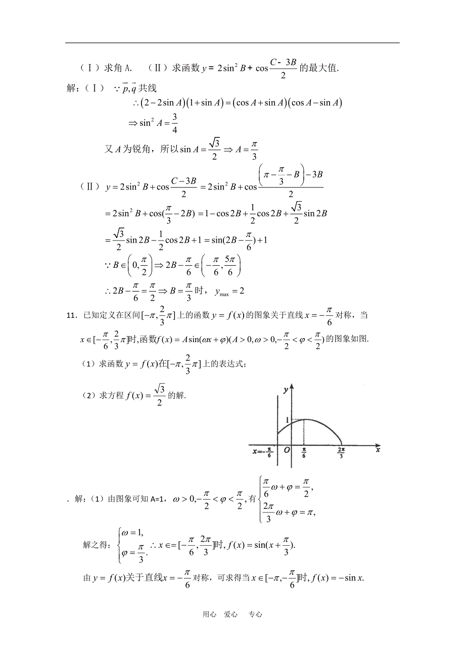 江西省2010届高三第二轮复习数学专题二：三角函数与平面向量.doc_第3页