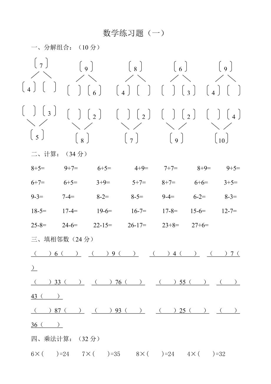 幼儿园大班数学练习题55895_第1页