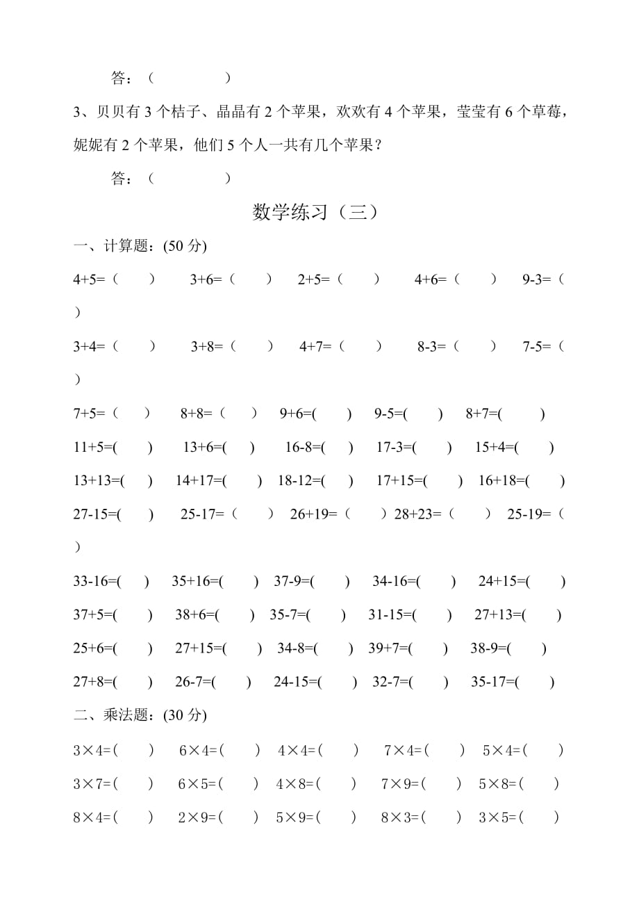 幼儿园大班数学练习题55895_第3页