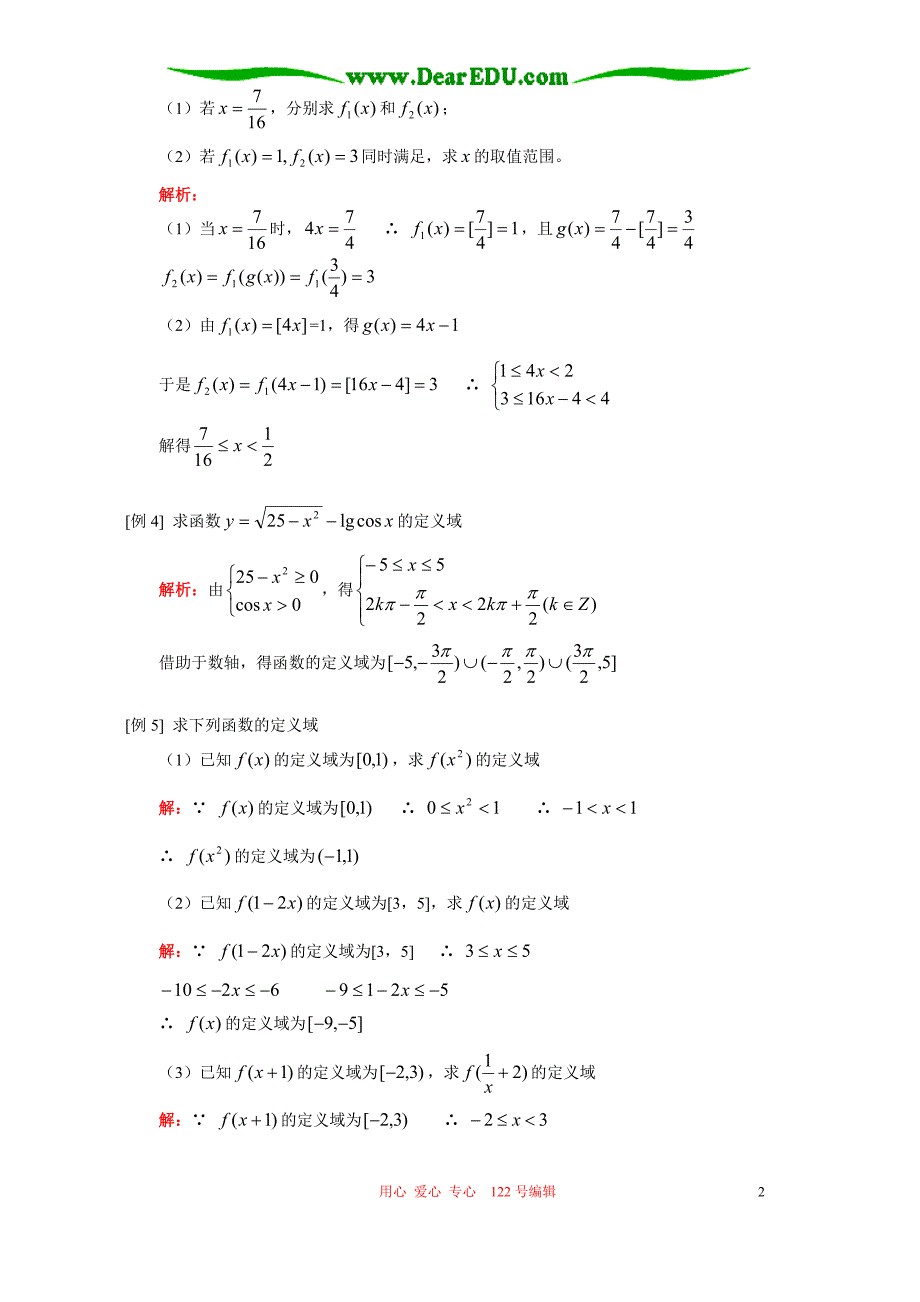 高三数学理科映射函数重难点解析人教.doc_第2页