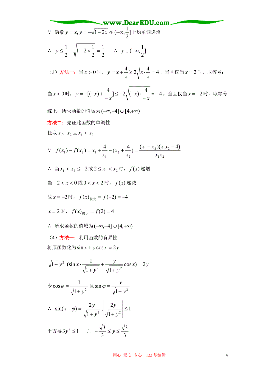 高三数学理科映射函数重难点解析人教.doc_第4页