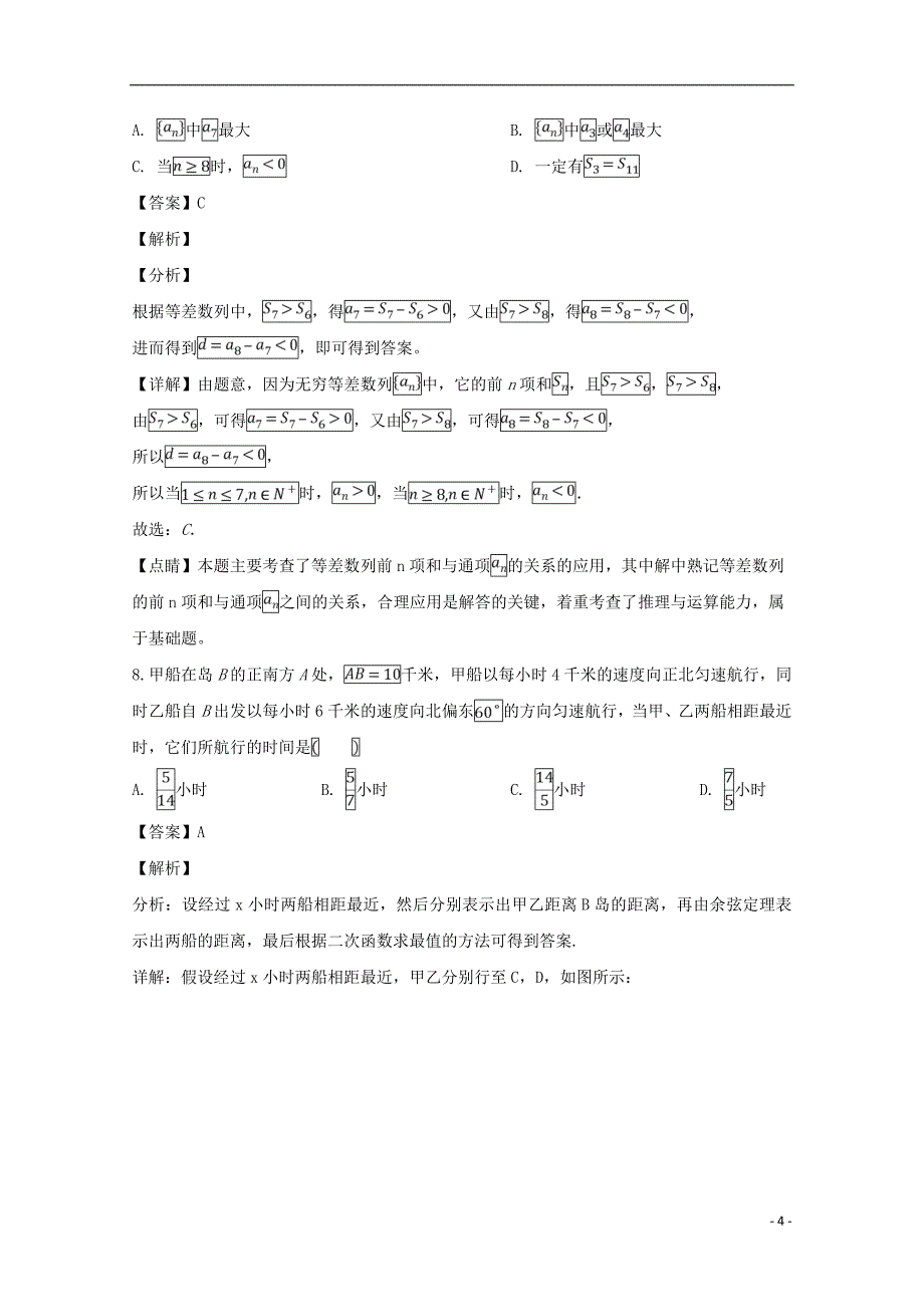 河南省豫西名校学年高二数学上学期第一次联考试题（含解析） (2).doc_第4页