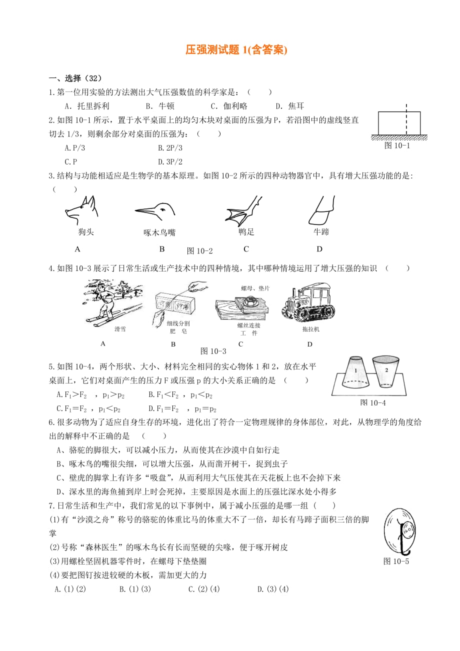 压强测试题1含答案_第1页