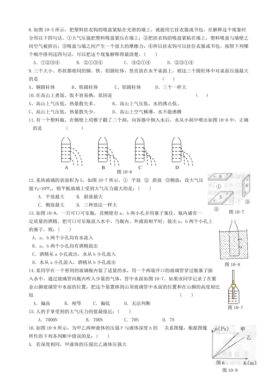 压强测试题1含答案_第2页