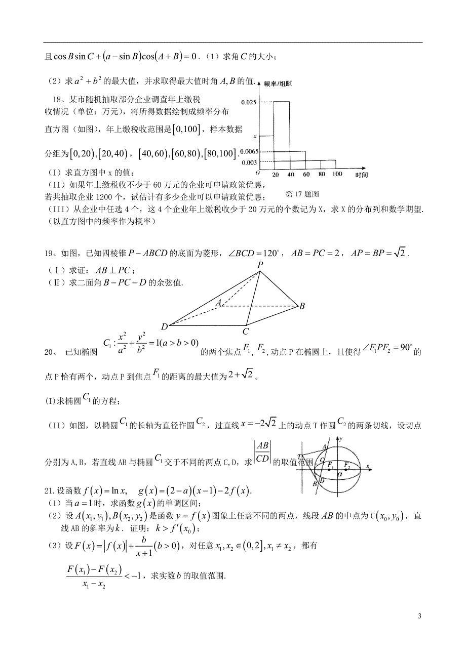 江西横峰中学高三数学适应性考试理无.doc_第3页