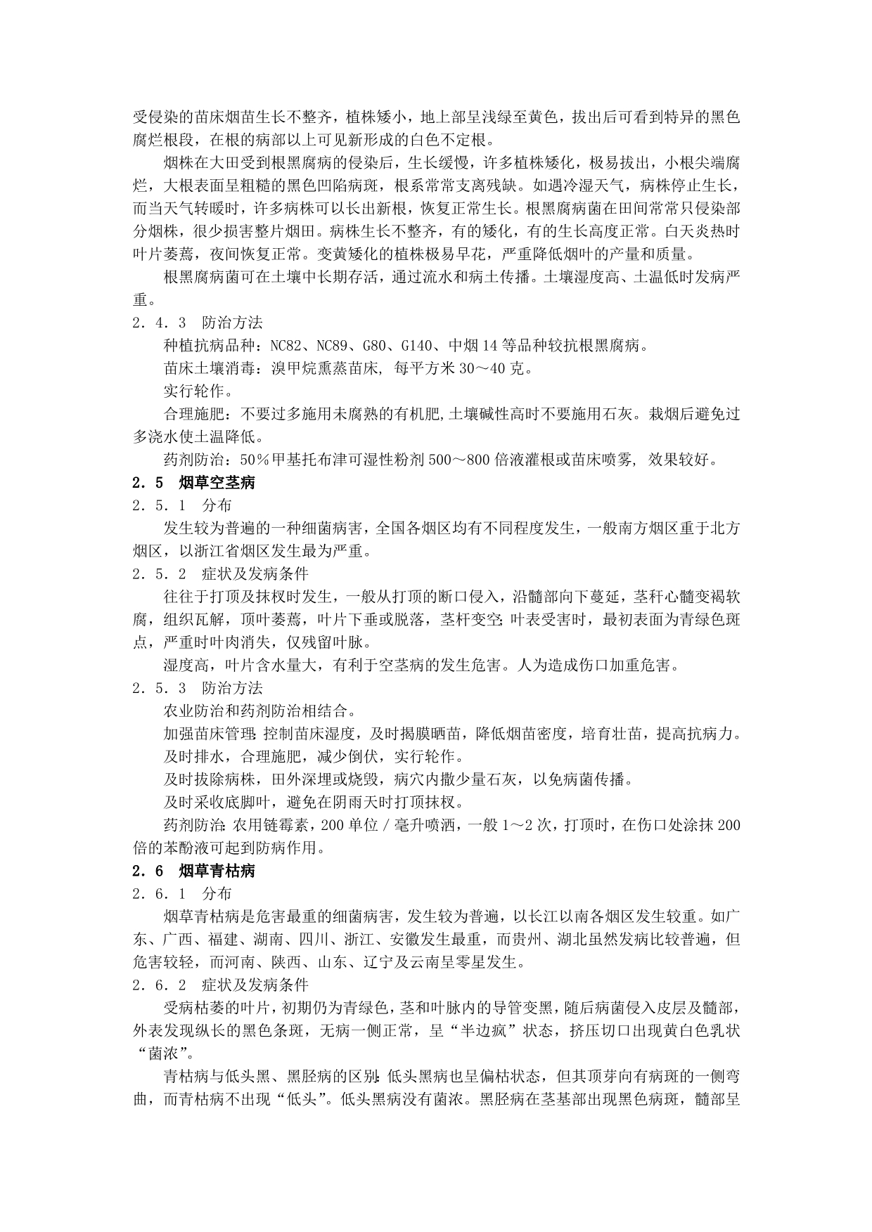 （烟草行业）常见烟草病虫害的识别及防治技术_第4页