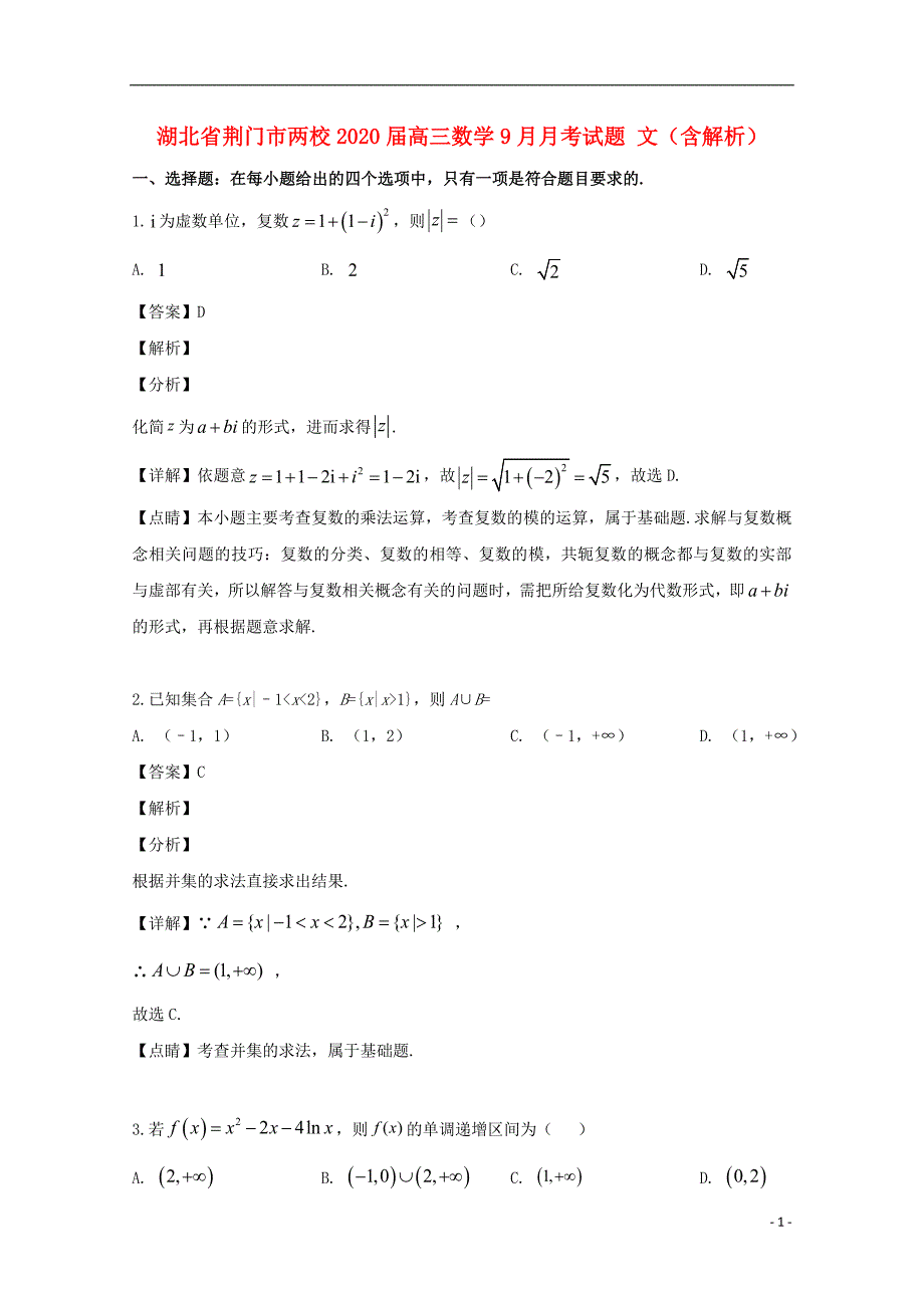 湖北荆门两校高三数学月考文 .doc_第1页