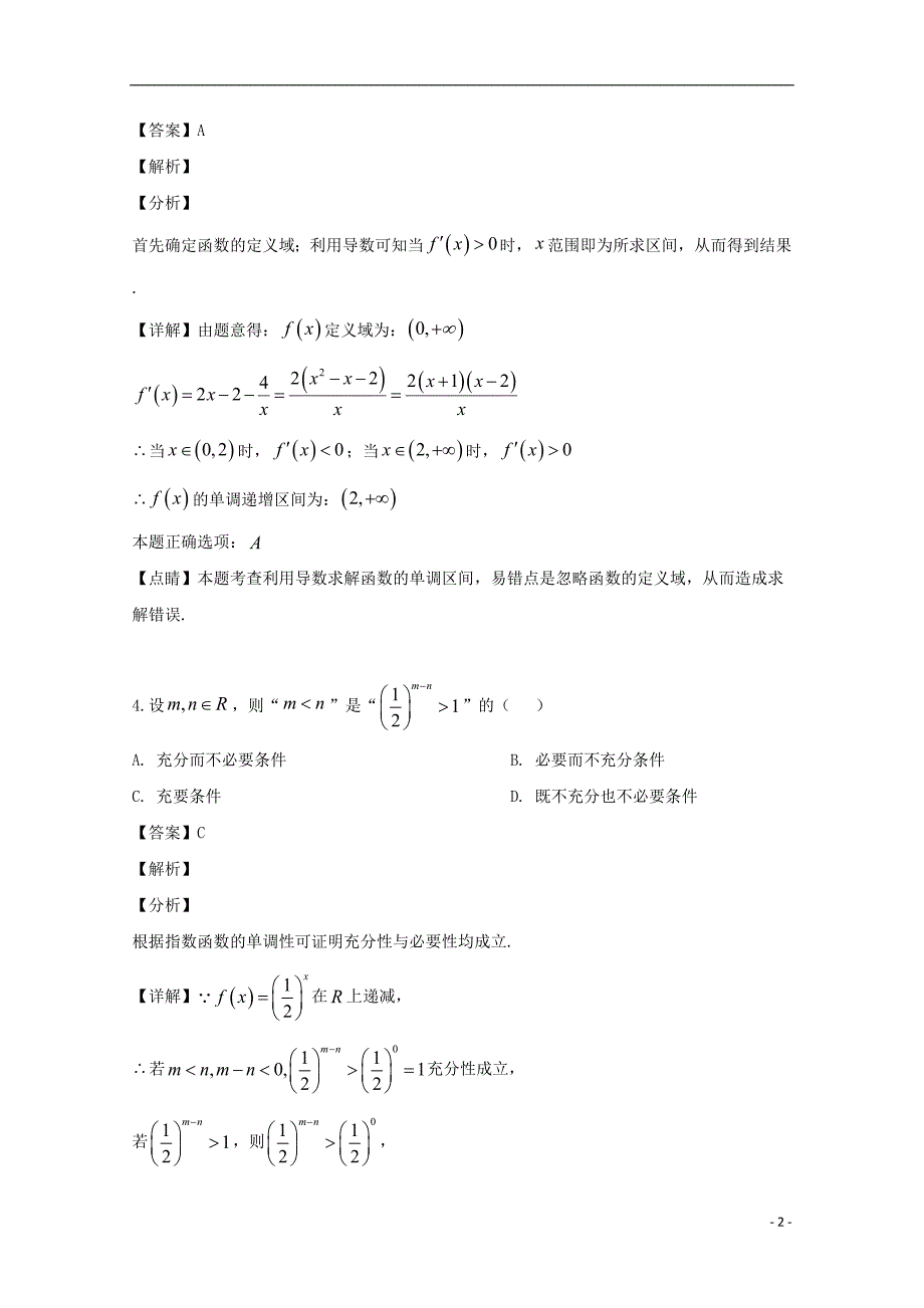 湖北荆门两校高三数学月考文 .doc_第2页