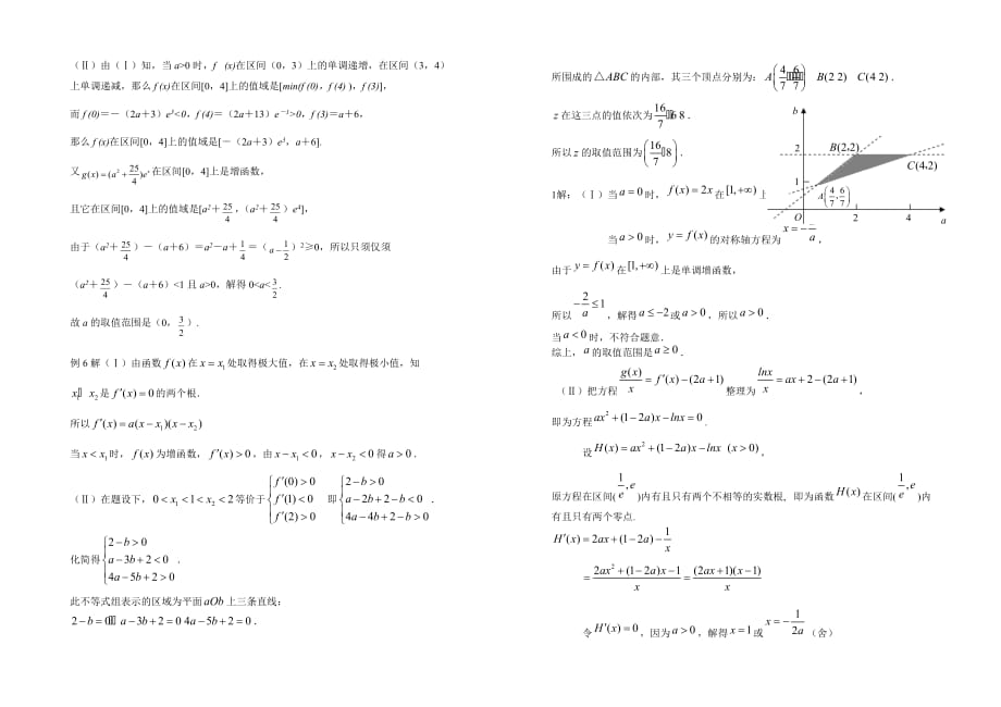 [压轴]高考数学复习导数大题_附详细解答.doc_第4页