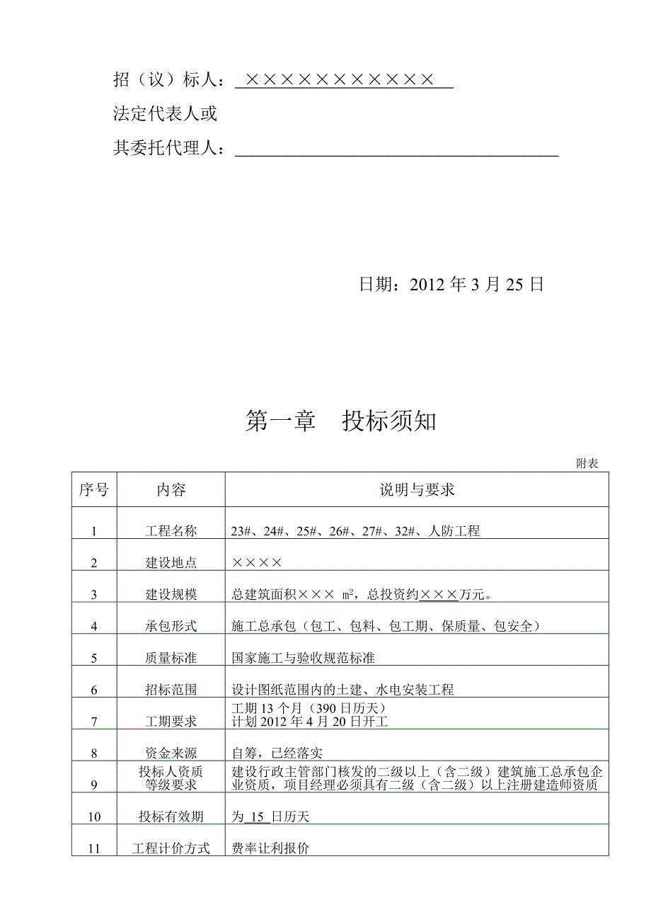 某建筑工程招议)标文件_第2页