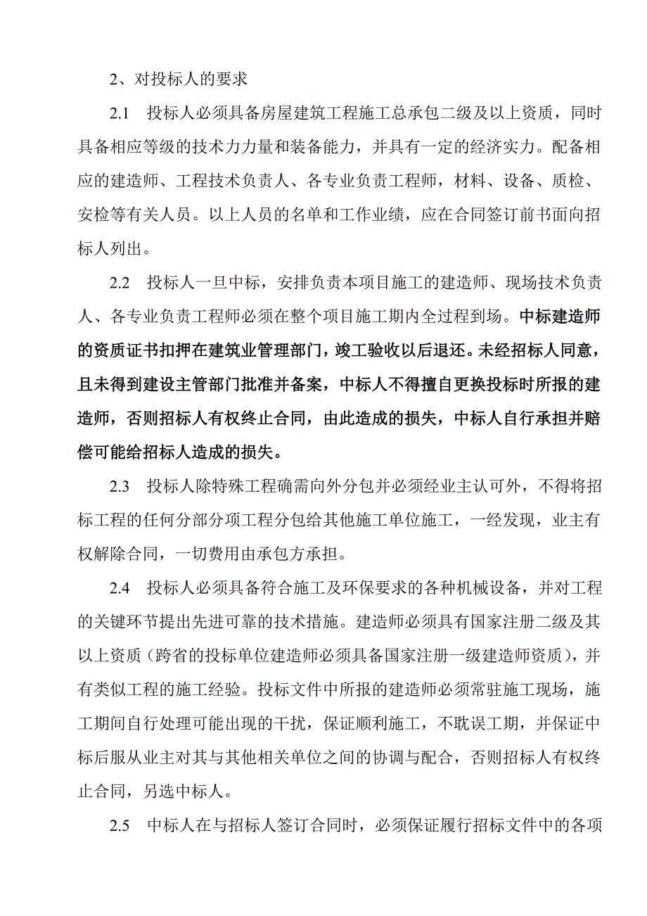 某建筑工程招议)标文件_第4页