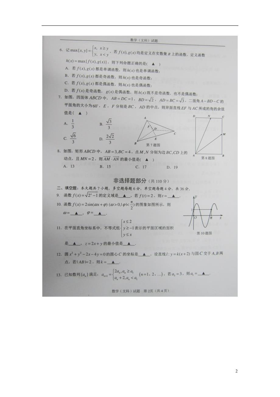 浙江温州高三数学第二次适应性考试文扫描无.doc_第2页