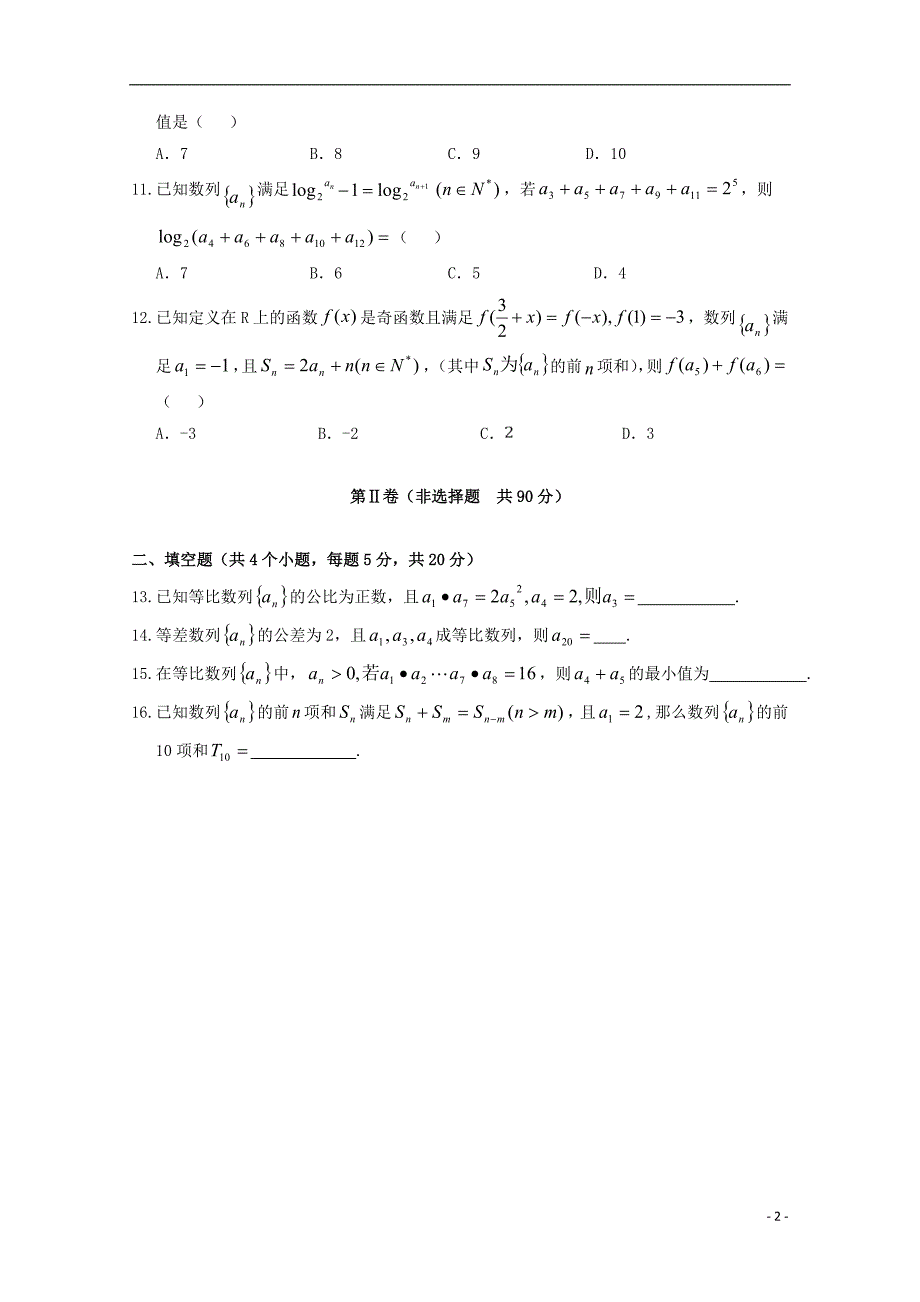 湖北钢城四中高一数学下学期期中下无答案.doc_第2页