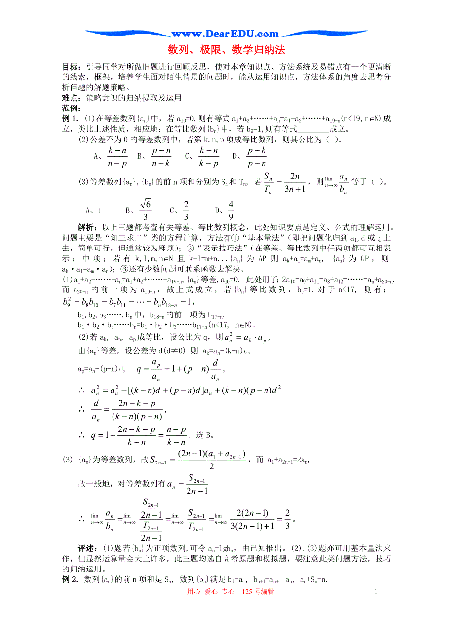 数列、极限、数学归纳法教案示例.doc_第1页