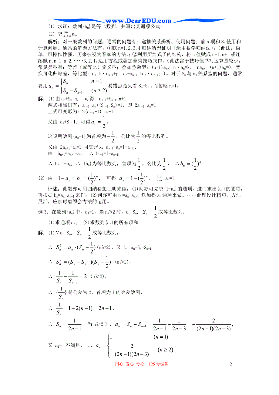 数列、极限、数学归纳法教案示例.doc_第2页