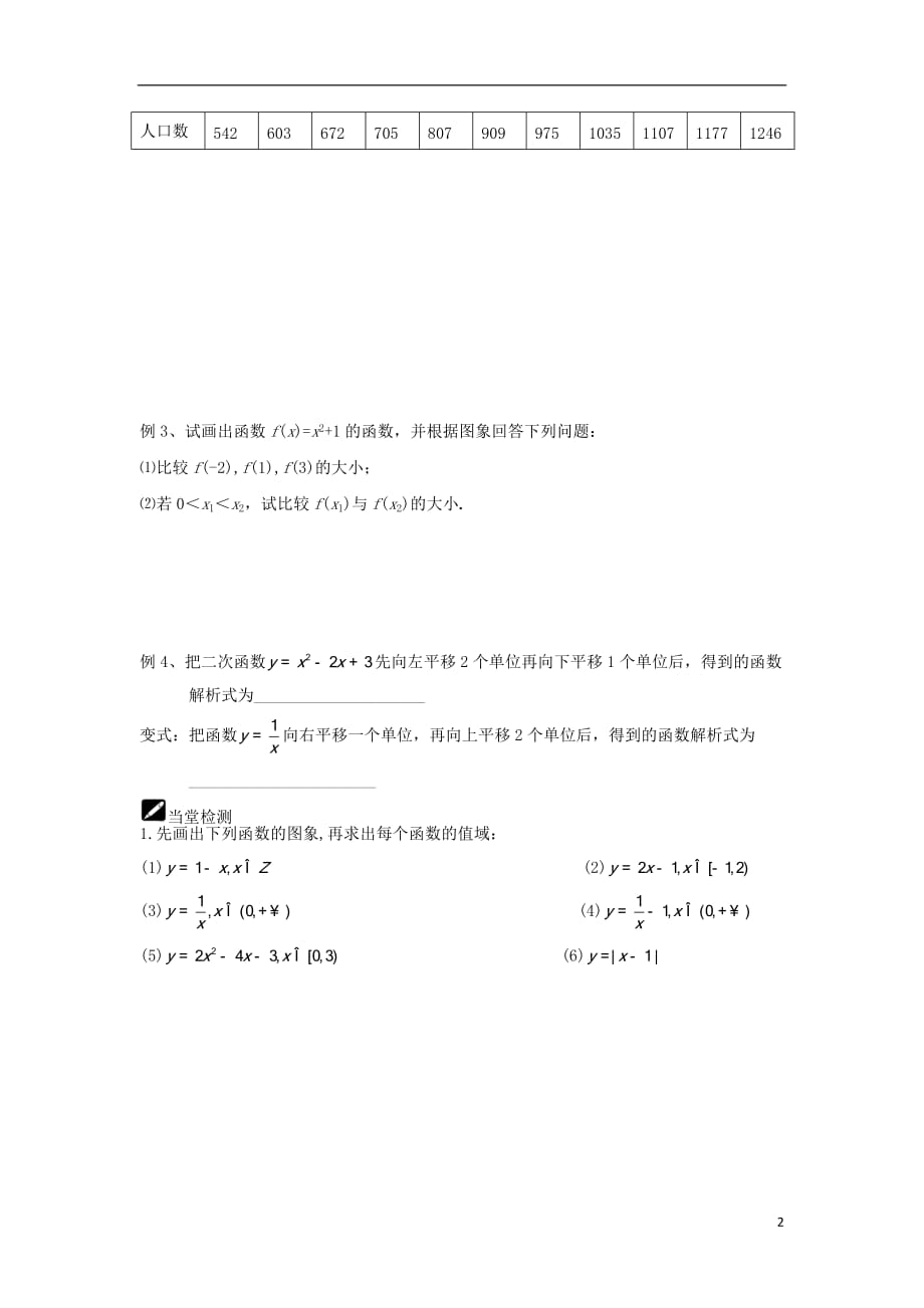 江苏宿迁高中数学第8课时函数的图象导学案无苏教必修1.doc_第2页