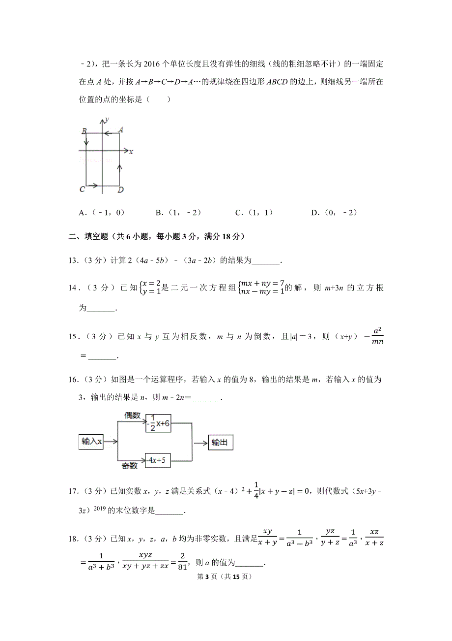 七年级（下）第一次月考数学试卷 (1)_第3页