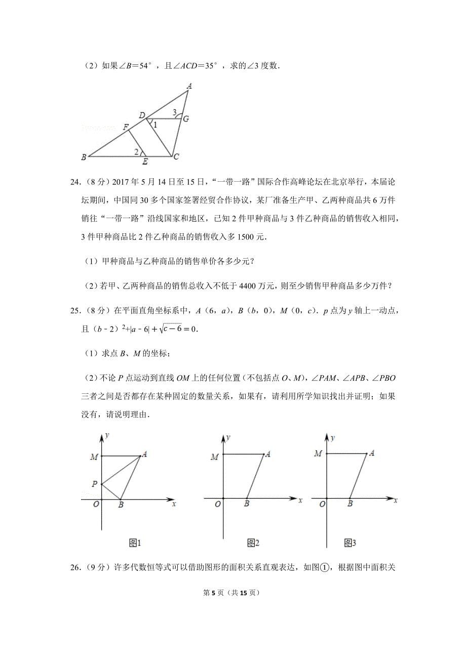 七年级（下）第一次月考数学试卷 (1)_第5页