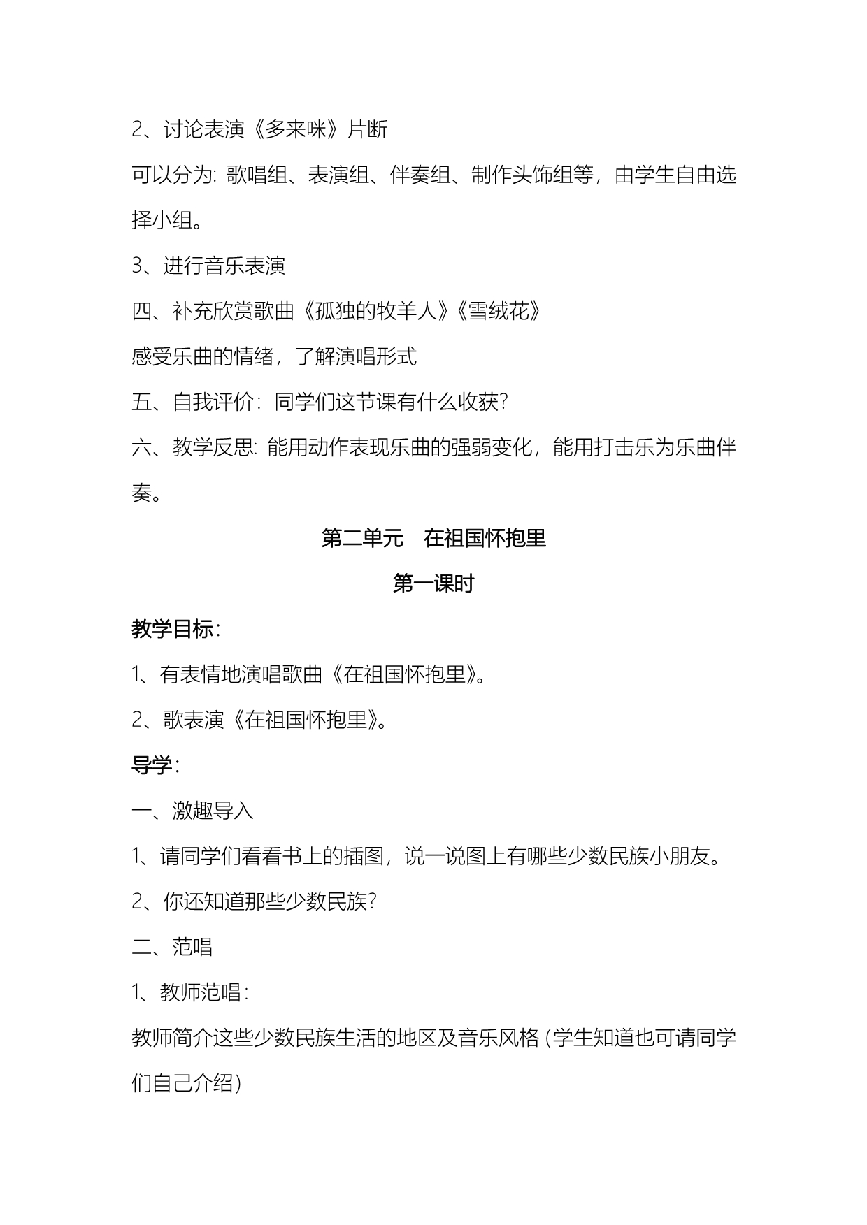 人教版小学三年级上册音乐教案设计(带反思).doc_第4页