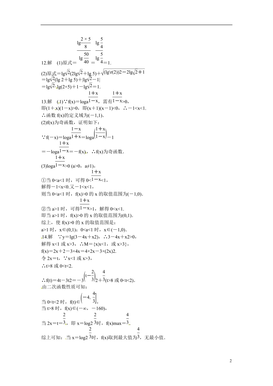 江苏宿迁马陵中学数学2.5对数与对数函数复习测试.doc_第2页