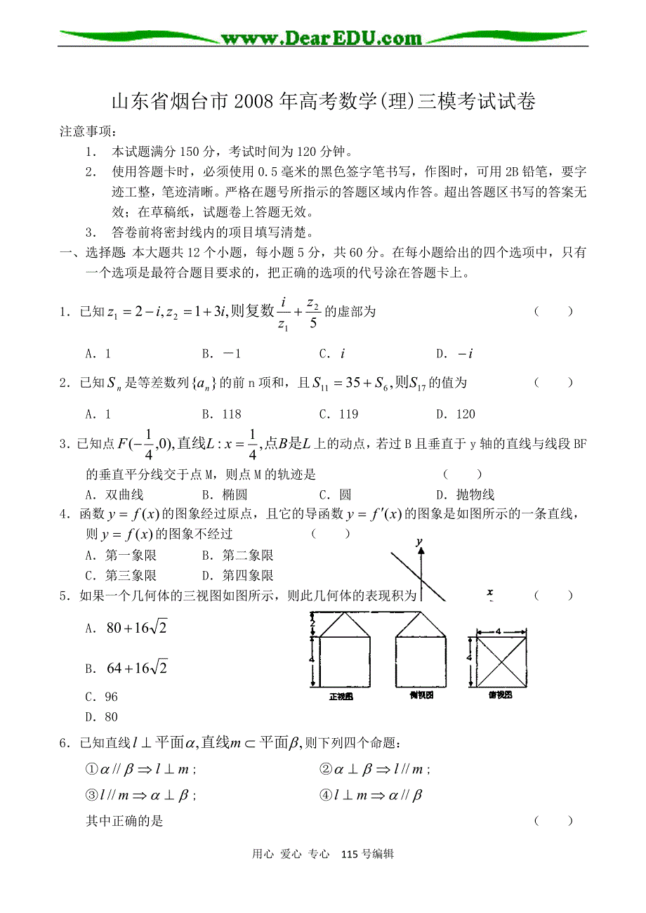 山东烟台数学理三模考试.doc_第1页